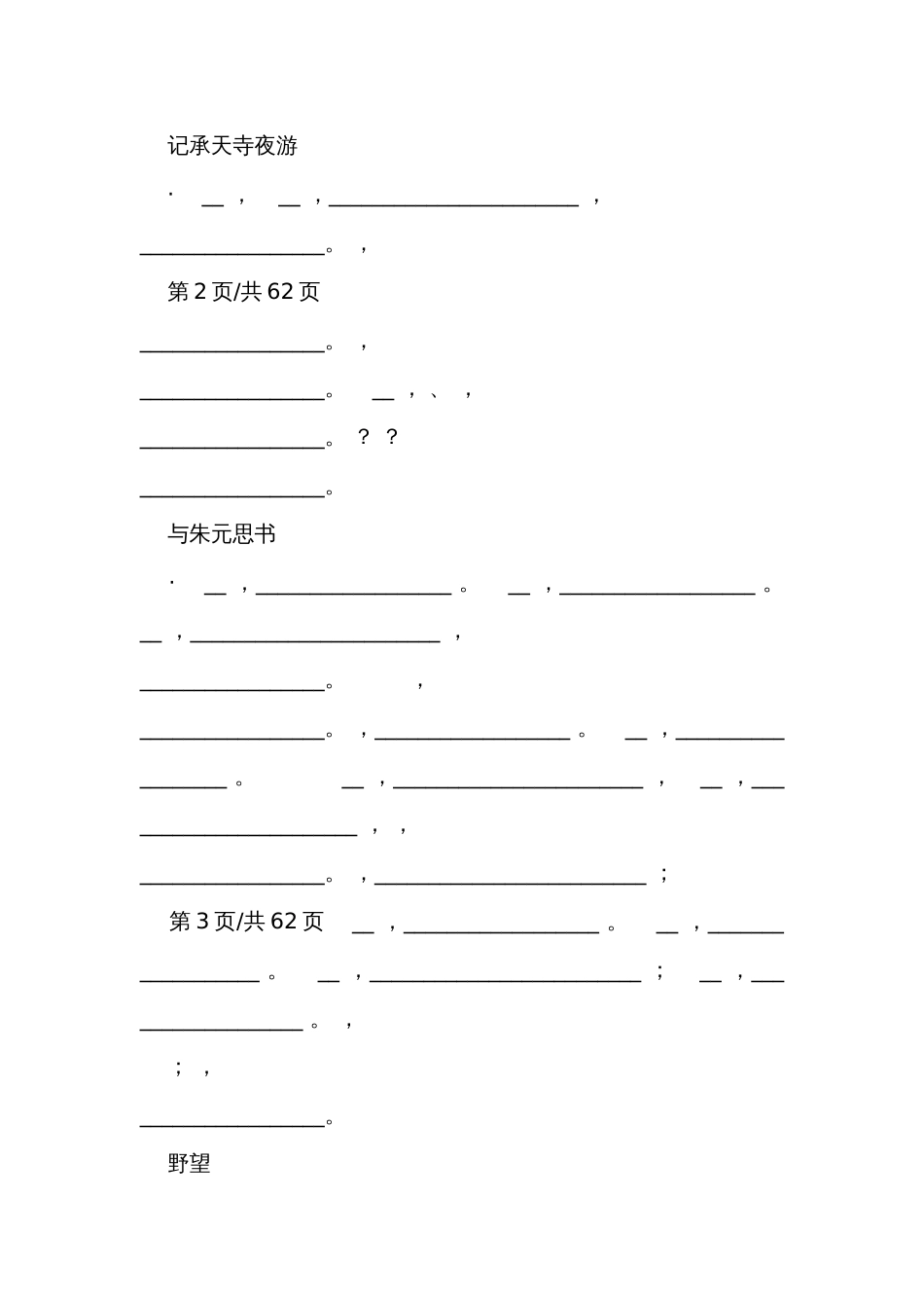 八年级上册古诗文默写（素材）_第2页