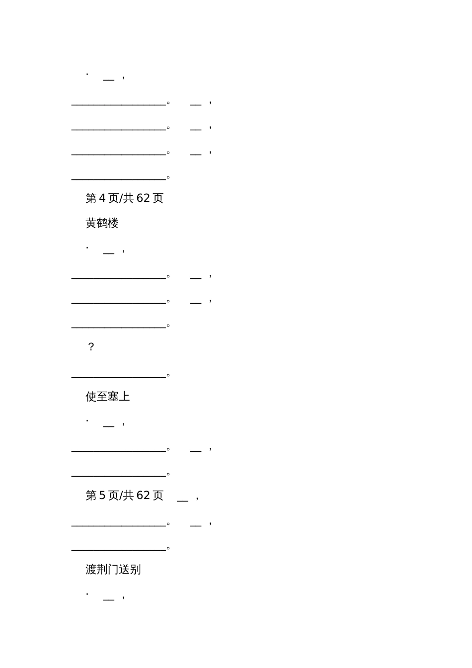 八年级上册古诗文默写（素材）_第3页