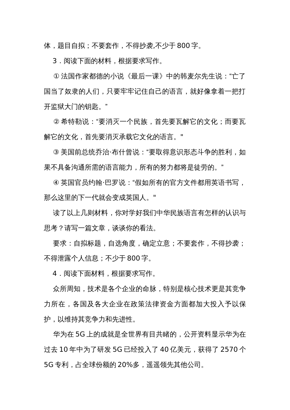 2024届高考语文材料作文分类训练同生共荣类_第2页