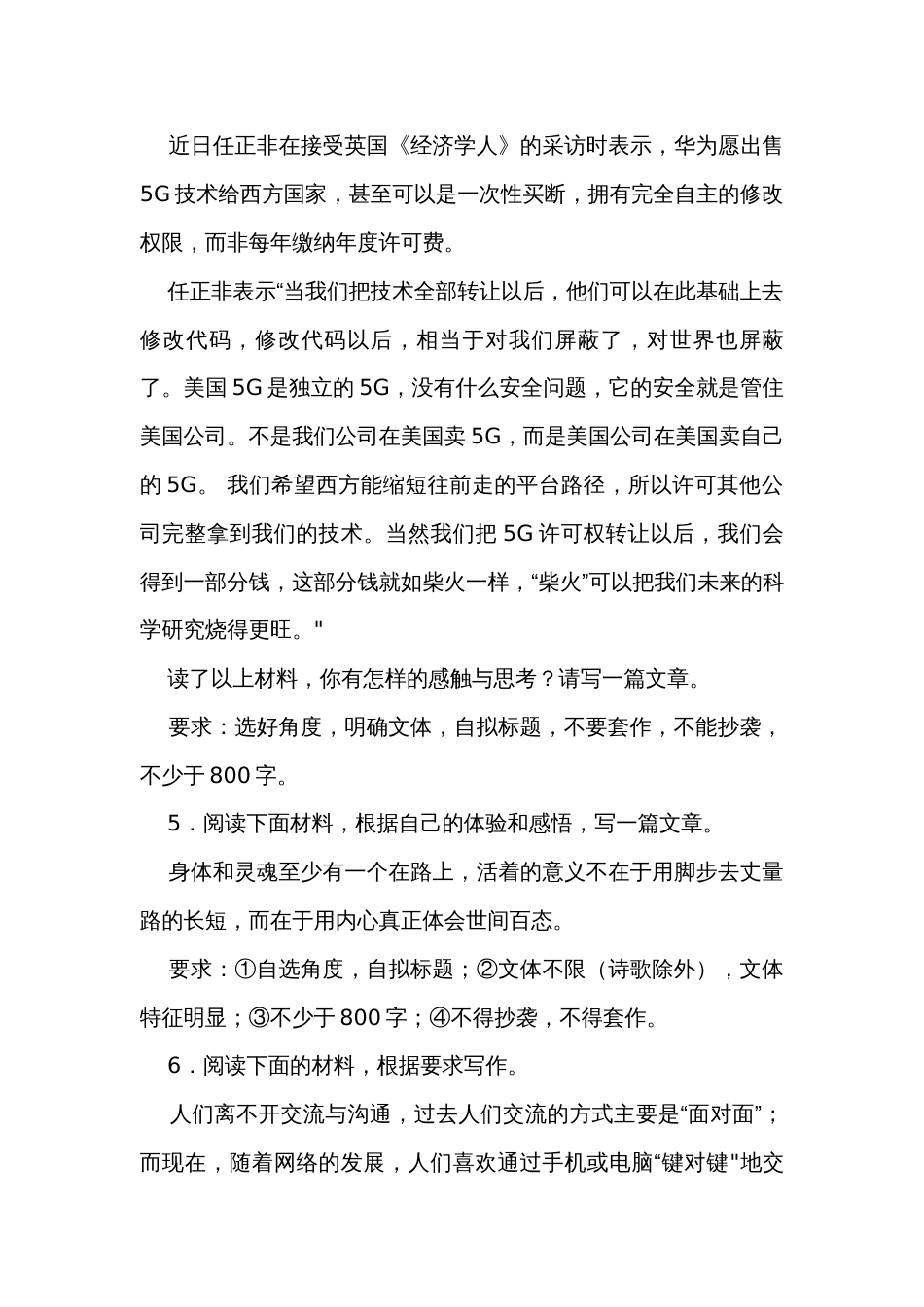 2024届高考语文材料作文分类训练同生共荣类_第3页