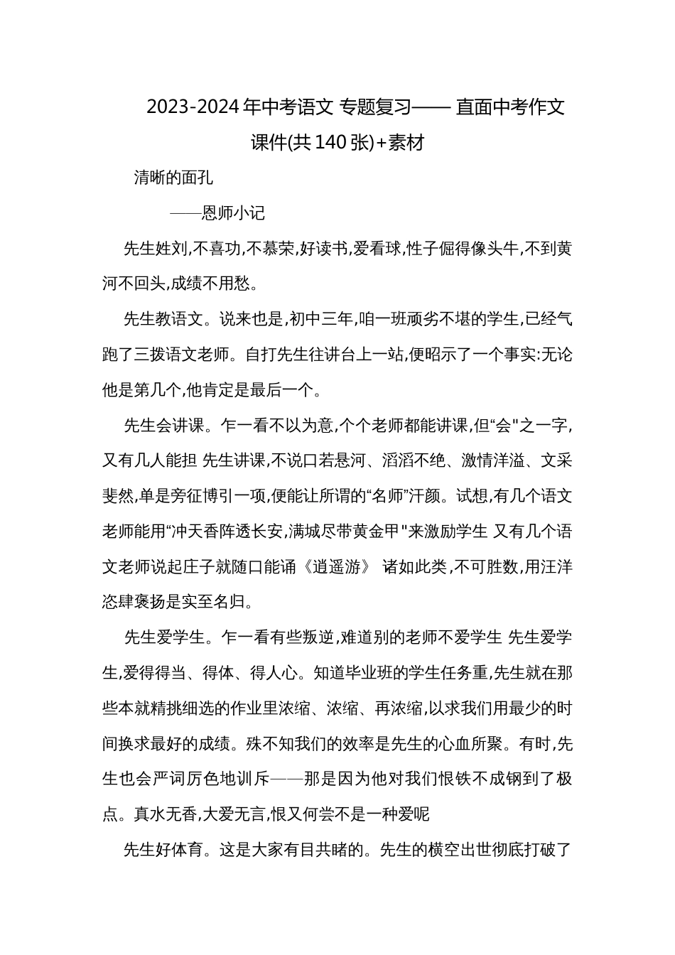 2023-2024年中考语文 专题复习—— 直面中考作文  课件(共140张)+素材_第1页