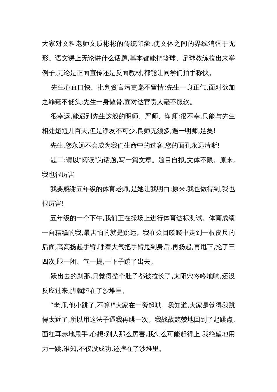 2023-2024年中考语文 专题复习—— 直面中考作文  课件(共140张)+素材_第2页