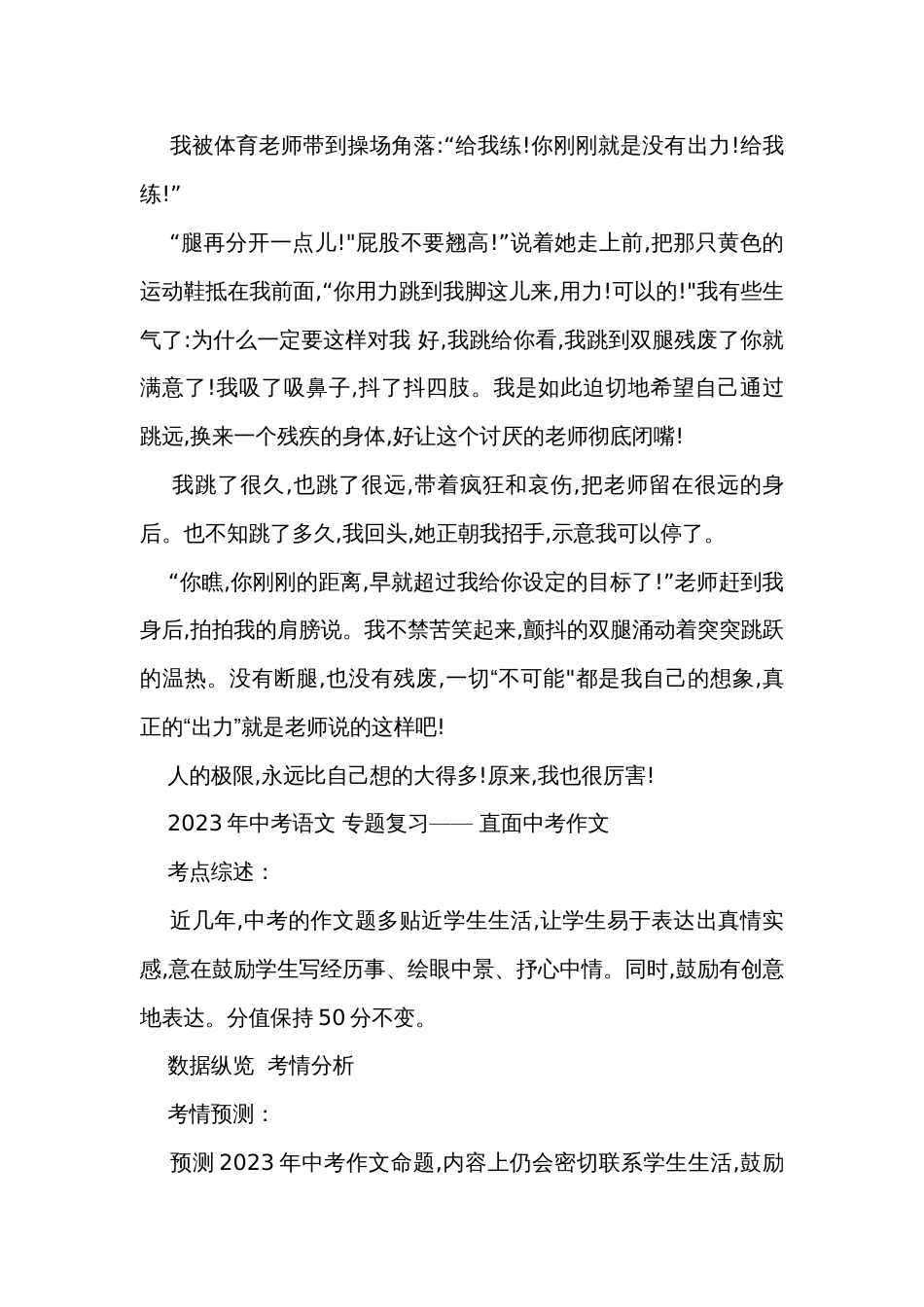 2023-2024年中考语文 专题复习—— 直面中考作文  课件(共140张)+素材_第3页