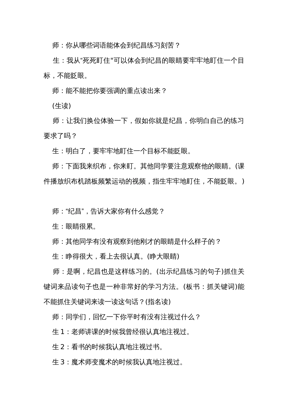 部编版语文四年级上册全册精彩教学片段实录  素材（26份打包 缺第26课）_第2页