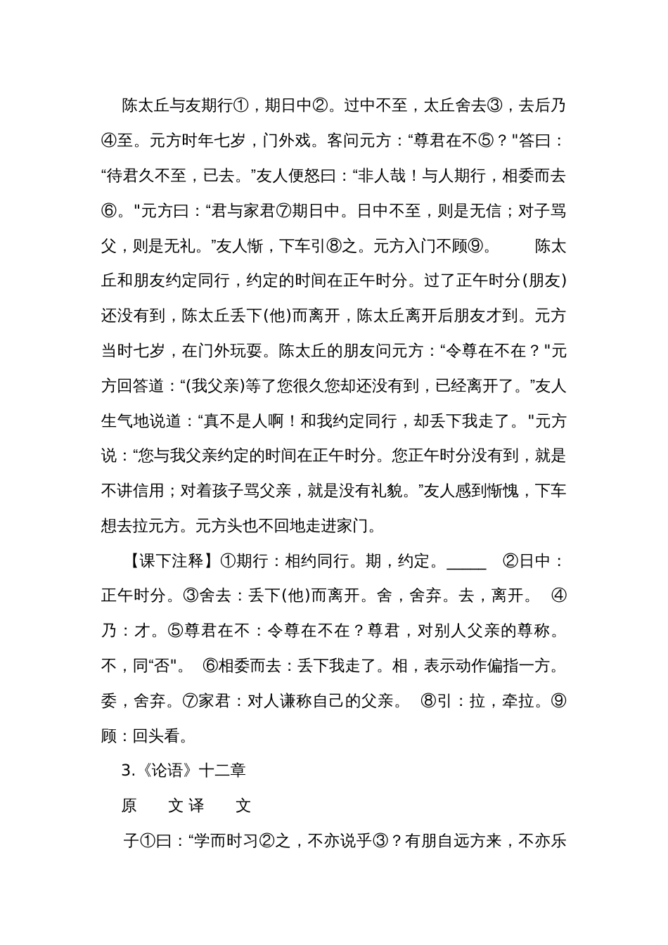 二、统编教材39篇文言文诵读 素材_第2页