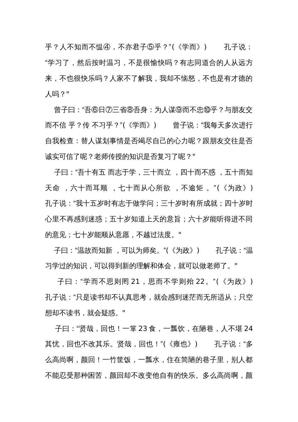 二、统编教材39篇文言文诵读 素材_第3页