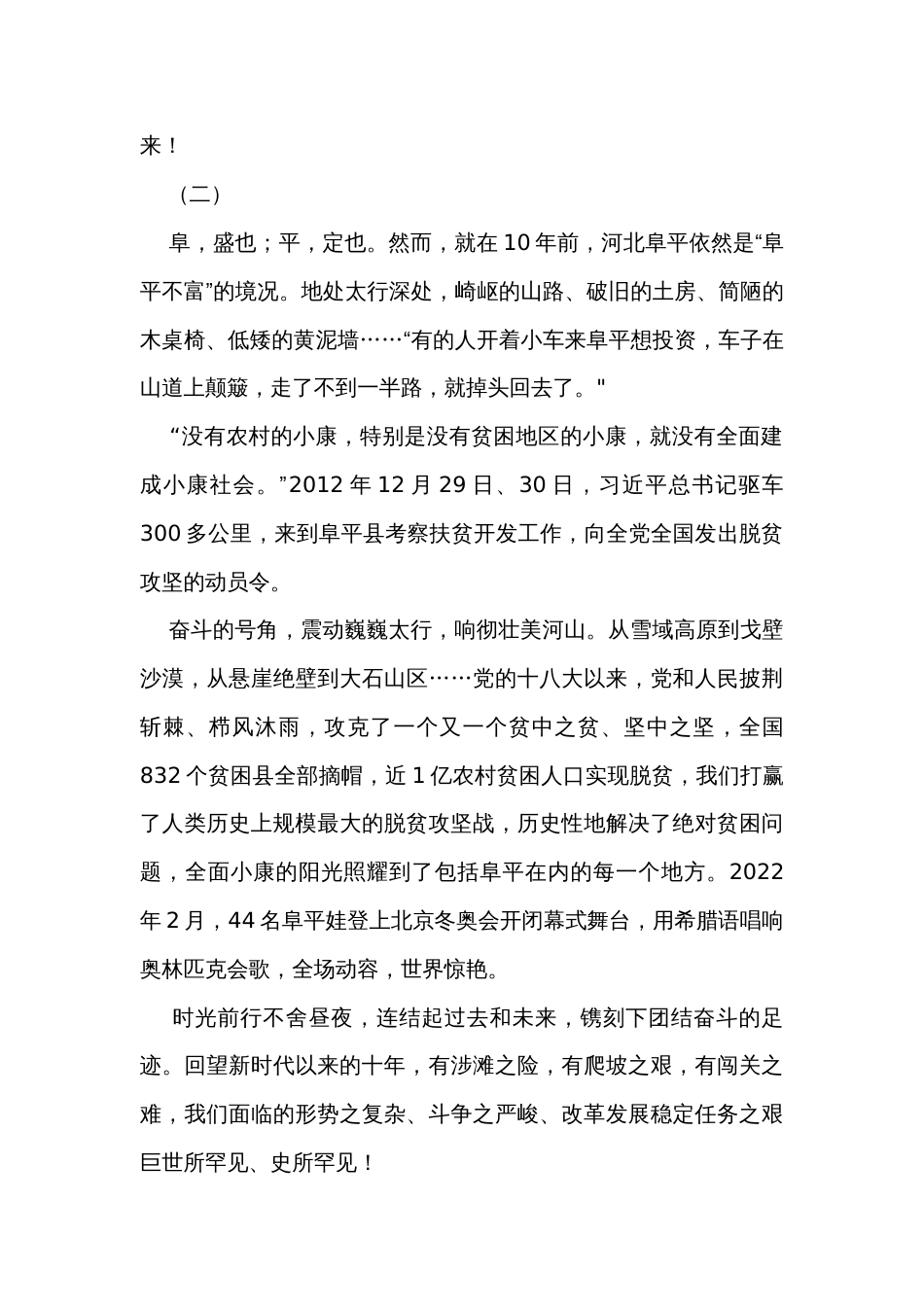 2023-2024届高考热点素材积累两会热点，团结奋斗，创造伟业_第3页