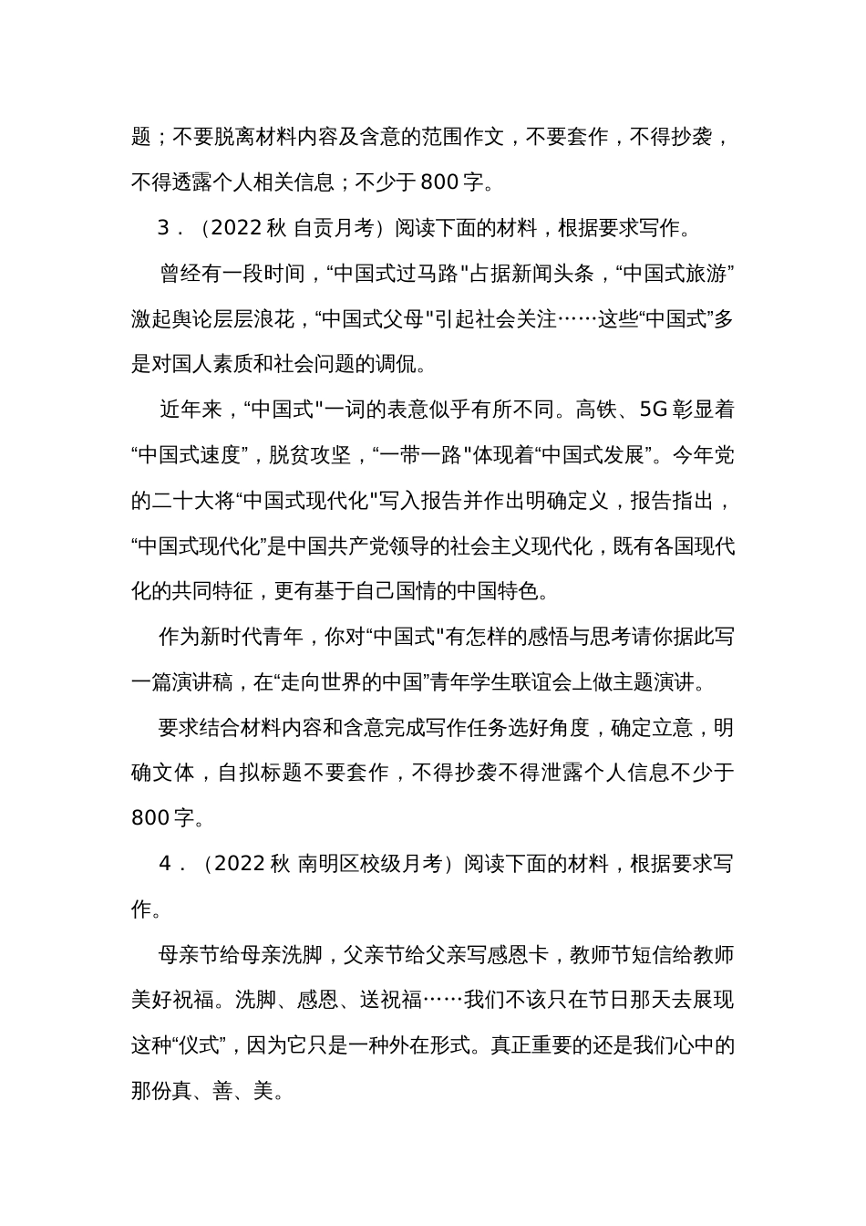 2023-2024年高考语文复习新题速递之作文_第2页