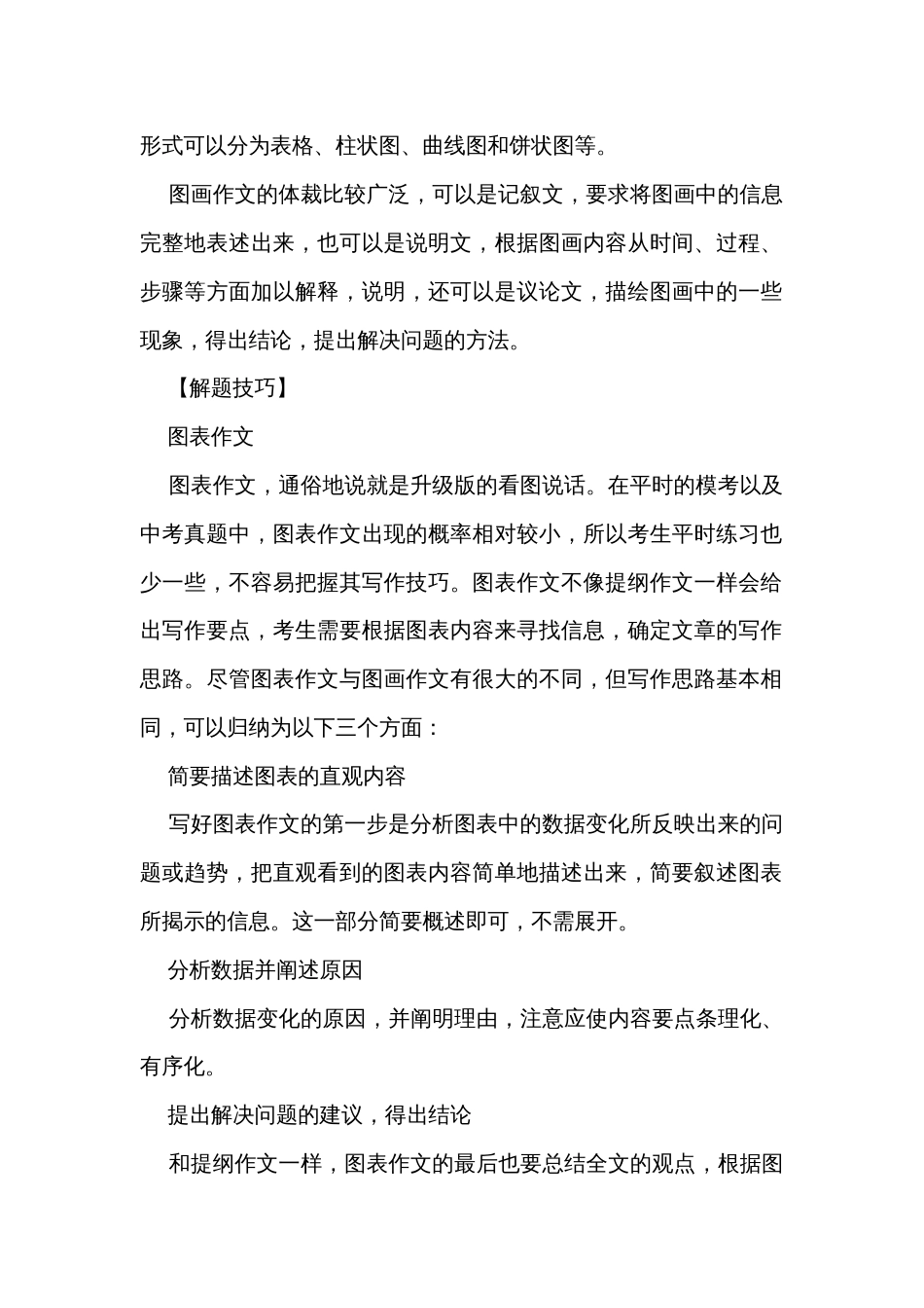 2024年中考英语二轮复习专题---- 书面表达之图画图表作文（原卷班+解析版）_第2页