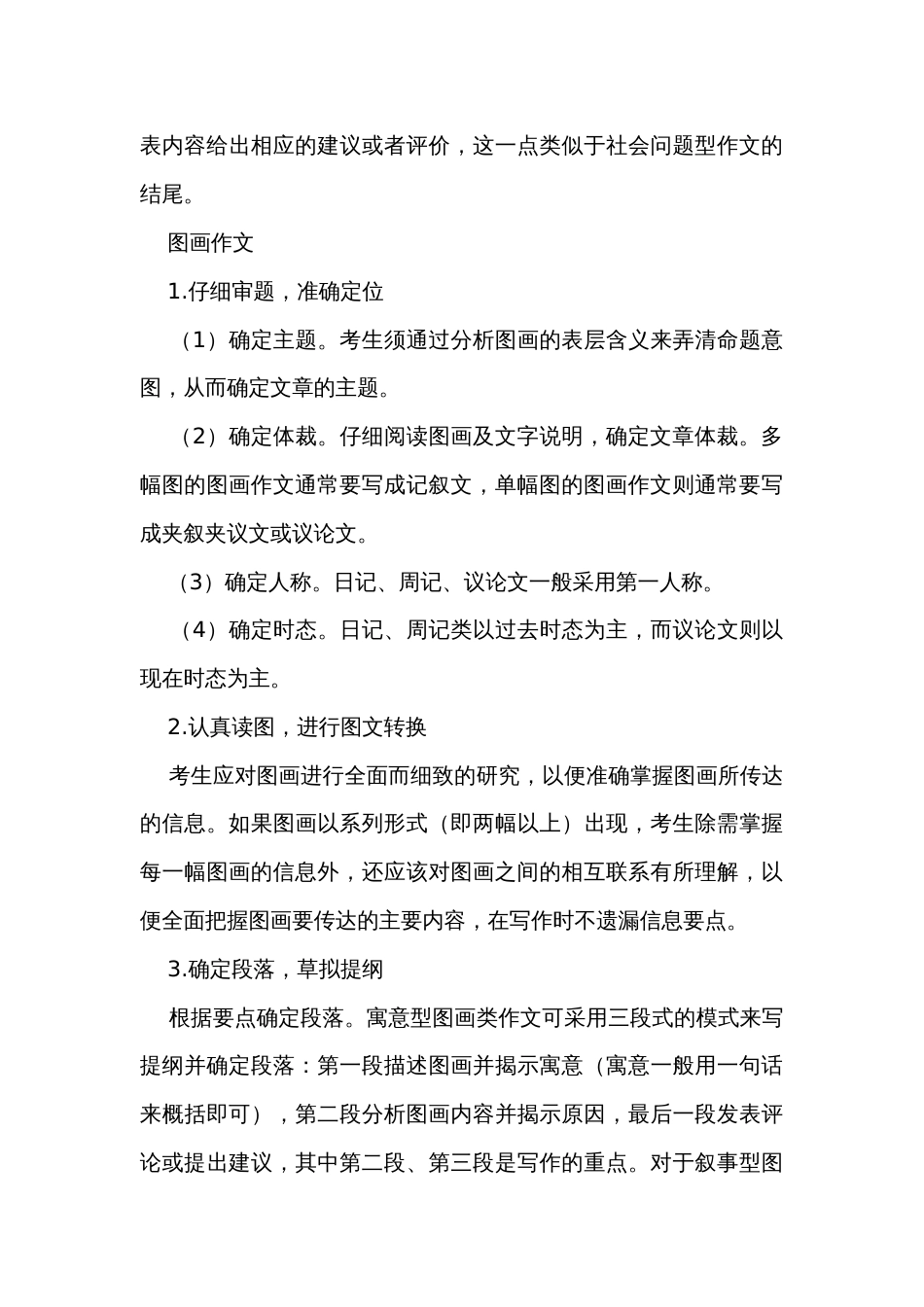 2024年中考英语二轮复习专题---- 书面表达之图画图表作文（原卷班+解析版）_第3页