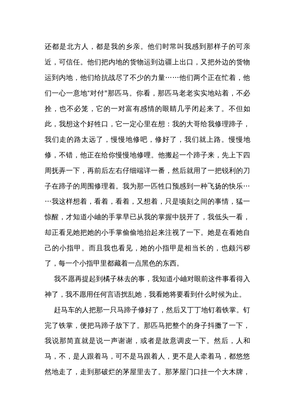 高考语文文学类阅读考点突破叙述视角_第3页