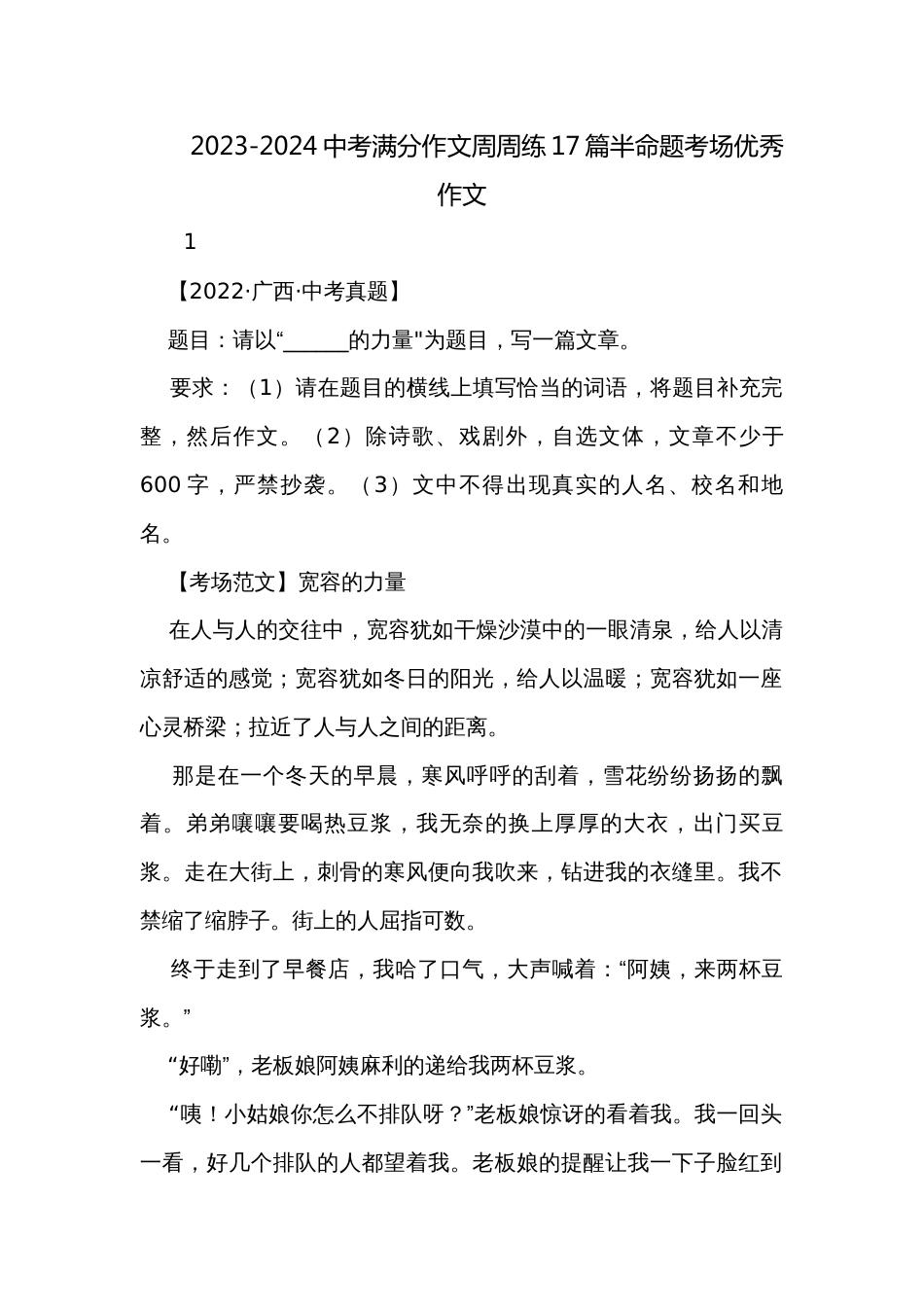 2023-2024中考满分作文周周练17篇半命题考场优秀作文_第1页