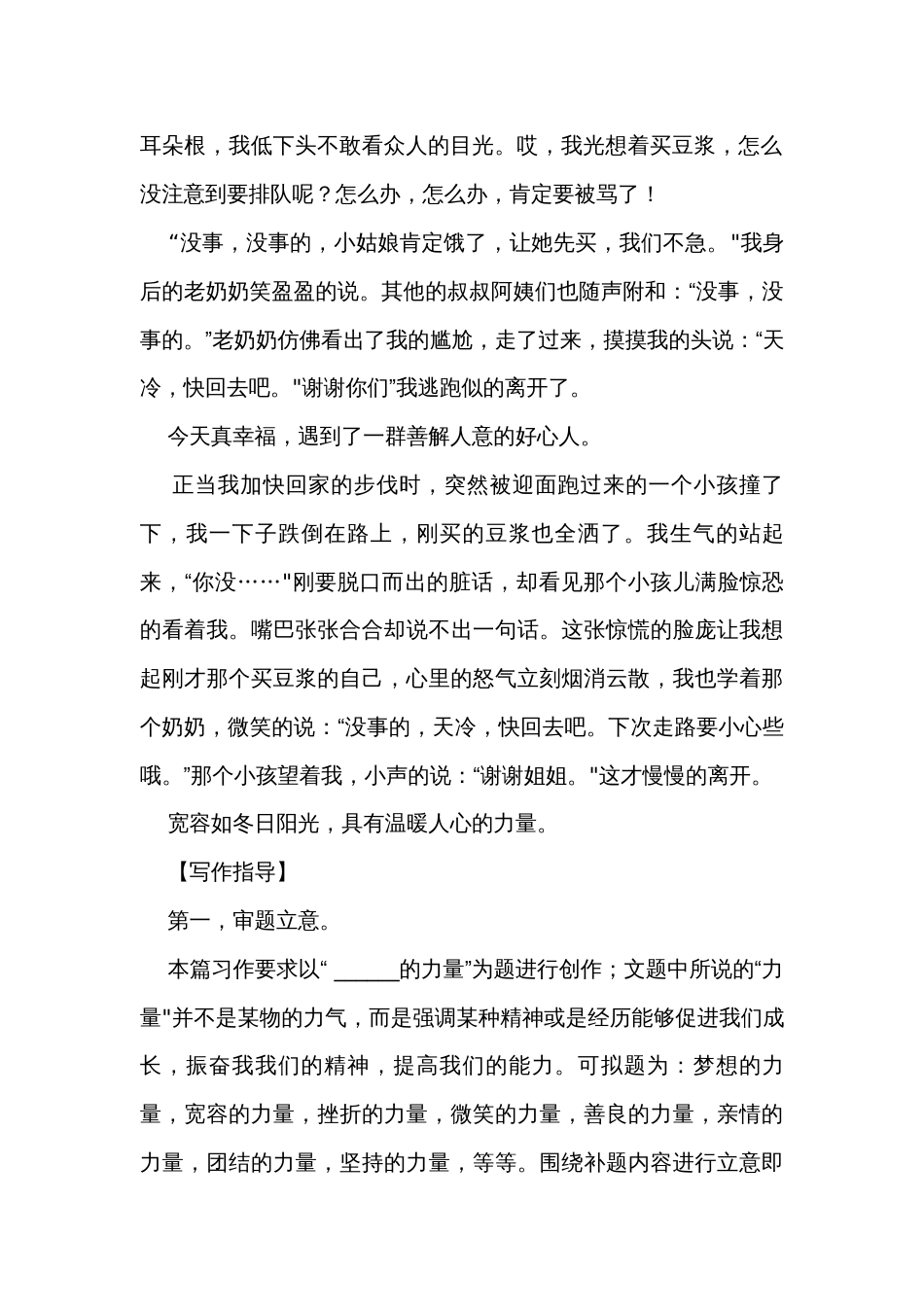 2023-2024中考满分作文周周练17篇半命题考场优秀作文_第2页