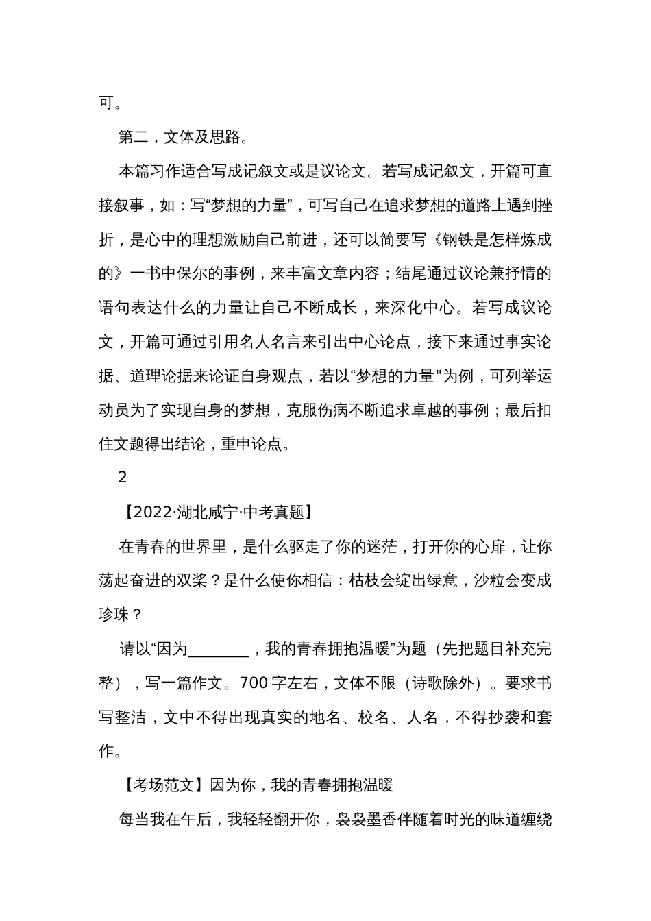 2023-2024中考满分作文周周练17篇半命题考场优秀作文_第3页