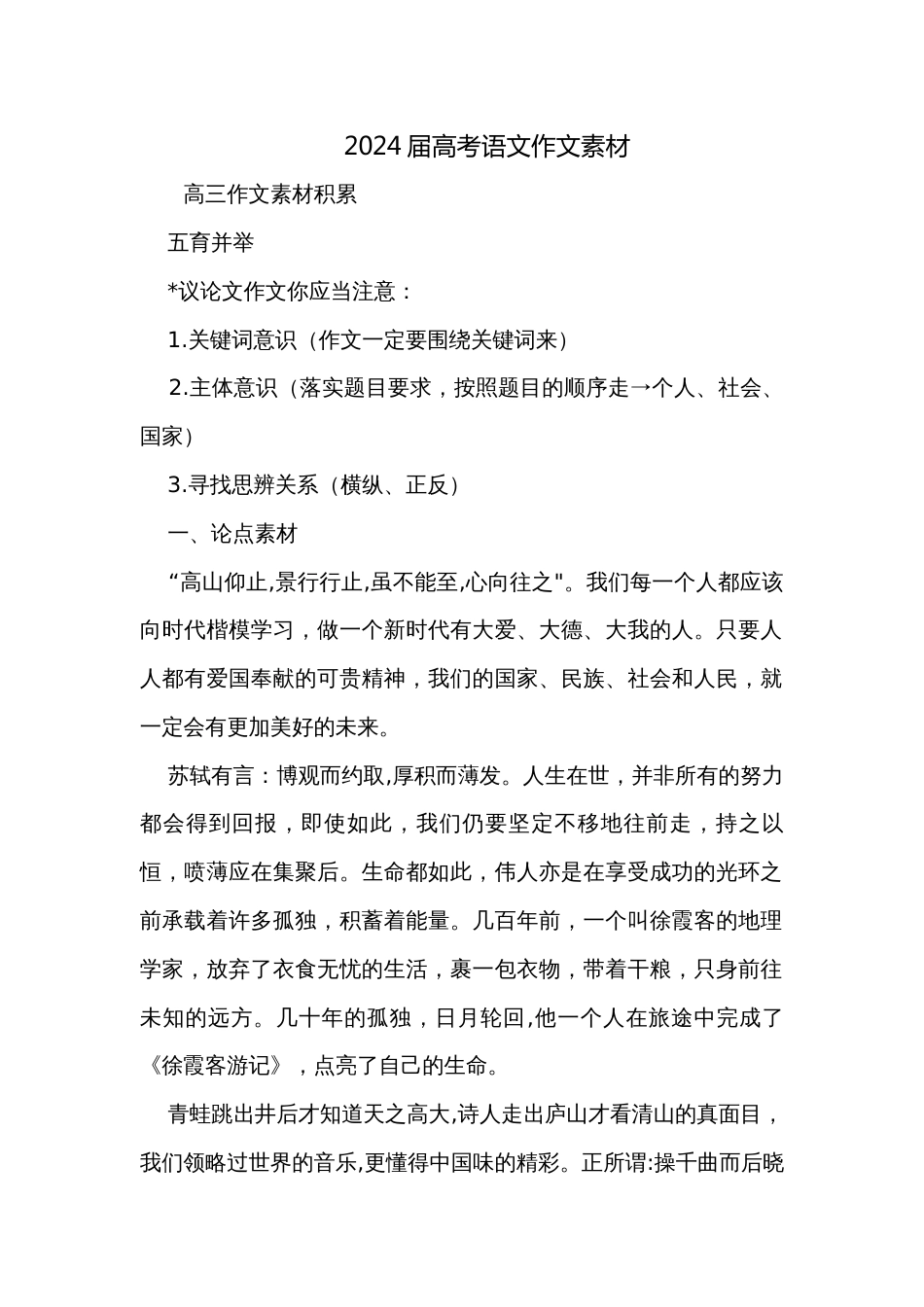 2024届高考语文作文素材_1_第1页