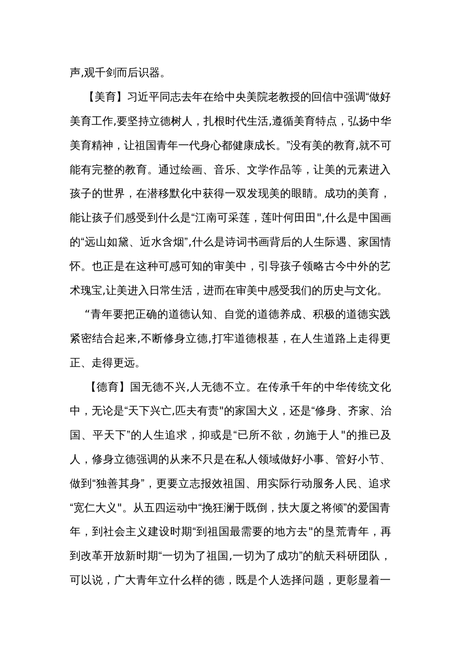 2024届高考语文作文素材_1_第2页