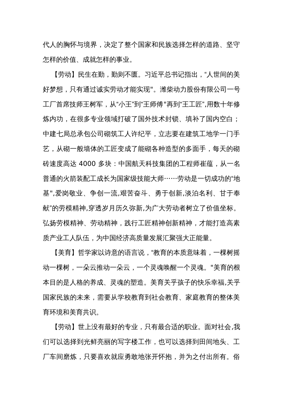 2024届高考语文作文素材_1_第3页
