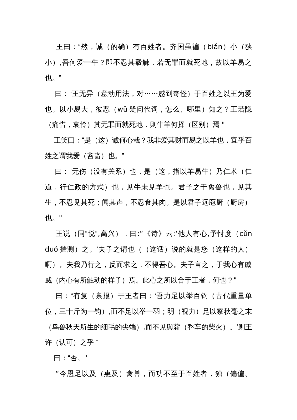 2024高考语文统编教材课内重点文言文（非背诵篇目）重点实词挖空清单 (1)_第2页