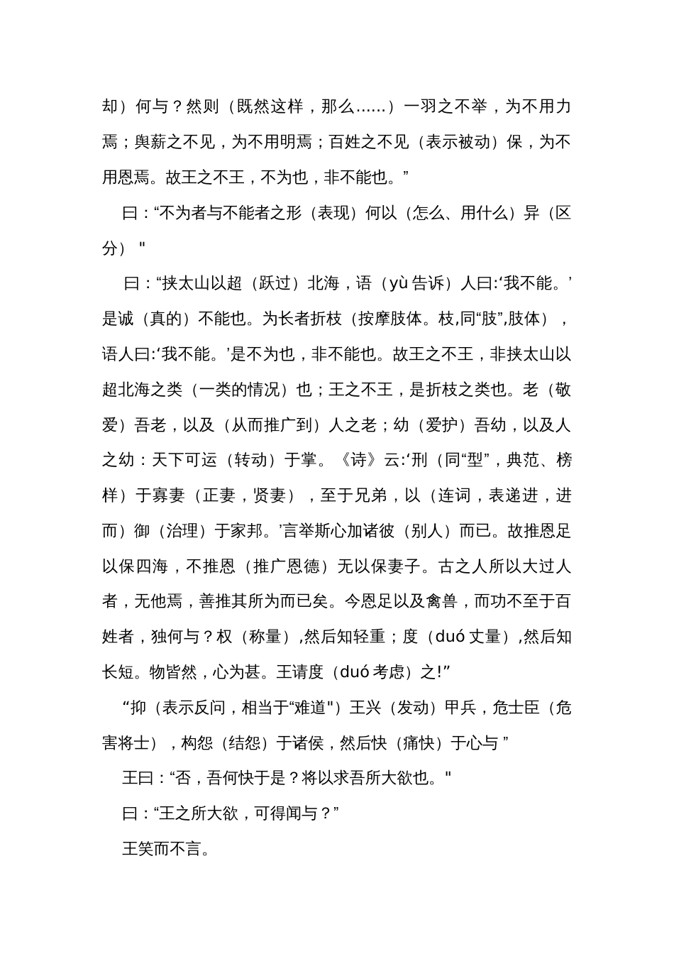 2024高考语文统编教材课内重点文言文（非背诵篇目）重点实词挖空清单 (1)_第3页