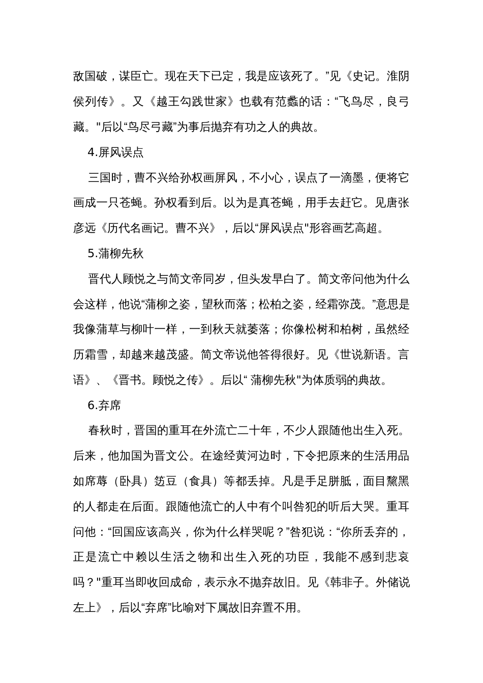 语文基础知识（素材）_第2页