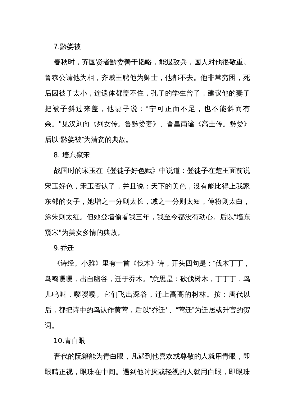 语文基础知识（素材）_第3页
