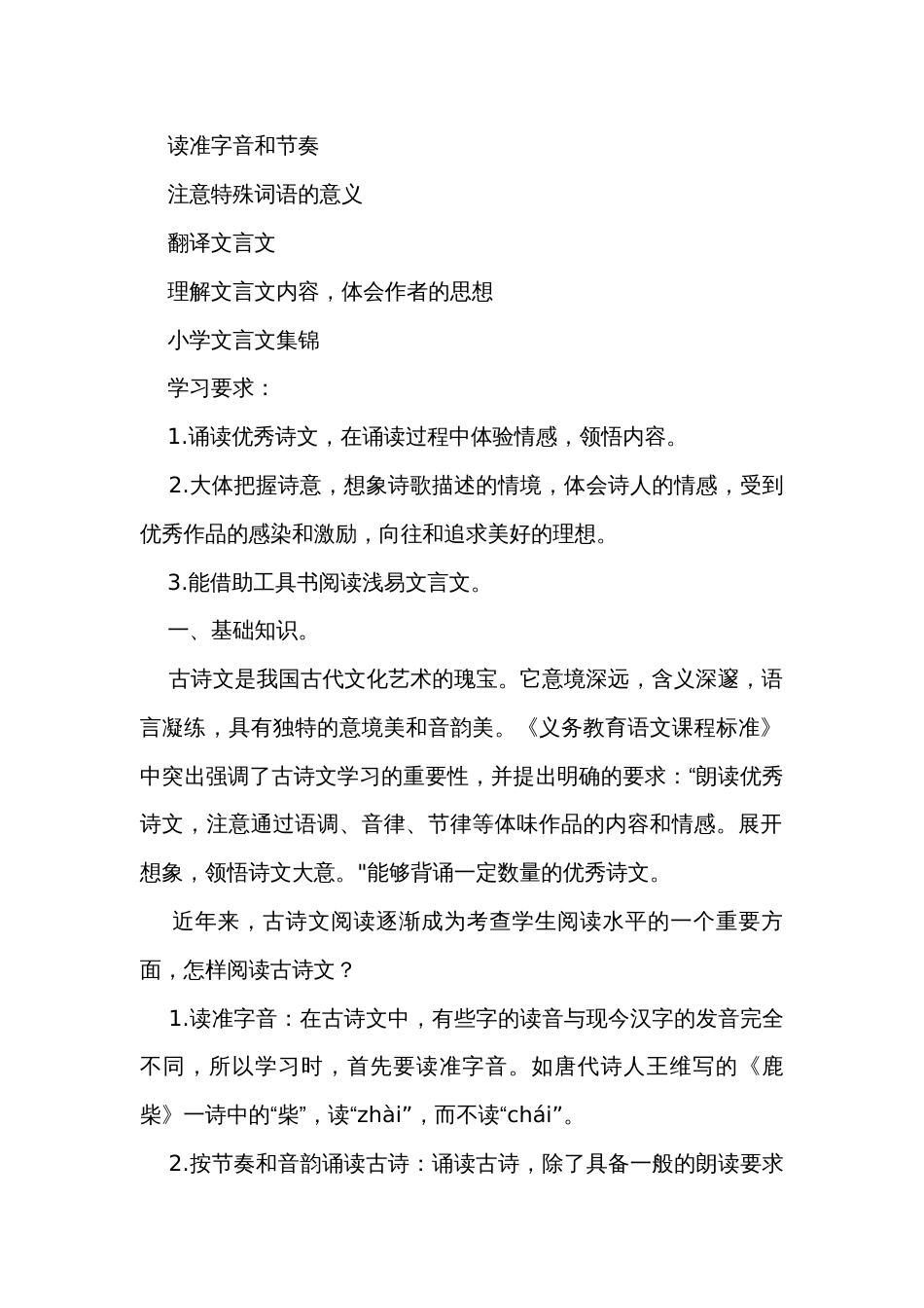六年级下册语文总复习 第十四章  古诗文素材_第2页