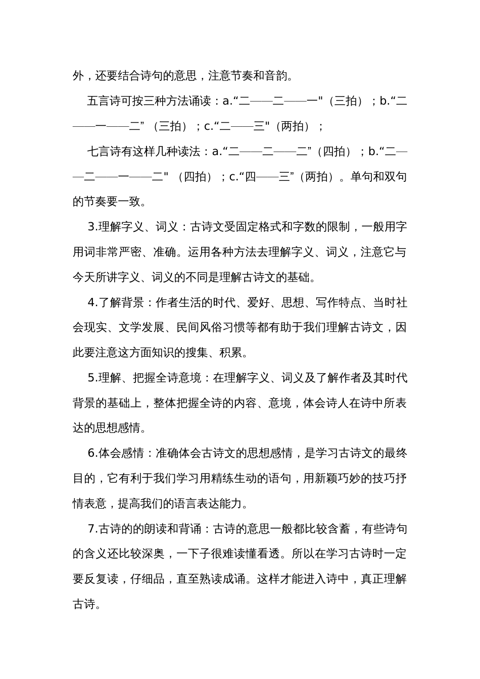 六年级下册语文总复习 第十四章  古诗文素材_第3页