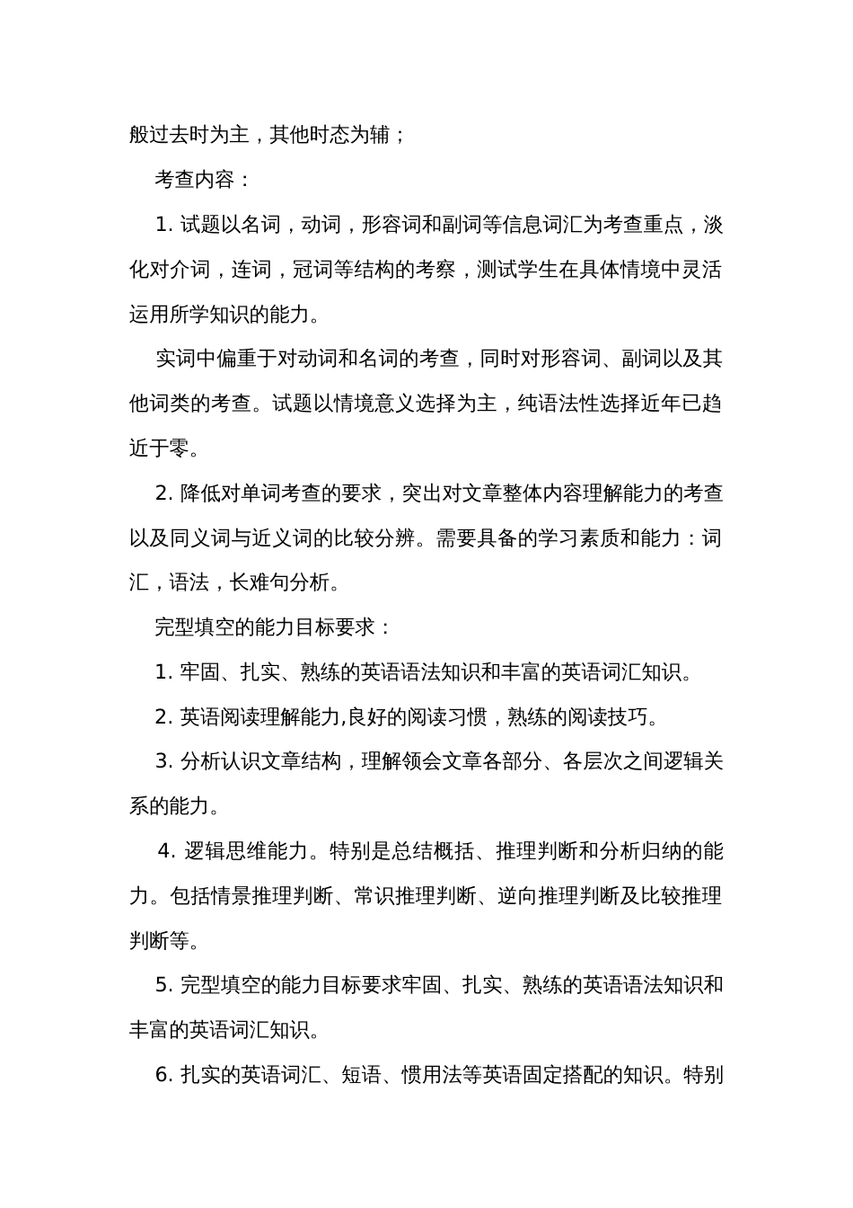 2024年中考英语一轮复习专题02 完型填空之记叙文（讲义）（含解析）_第2页