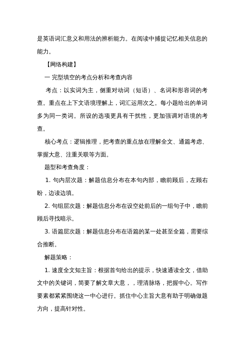 2024年中考英语一轮复习专题02 完型填空之记叙文（讲义）（含解析）_第3页