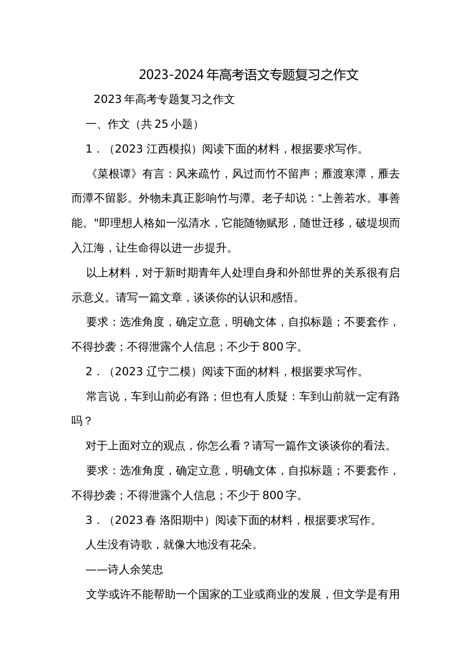 2023-2024年高考语文专题复习之作文_第1页