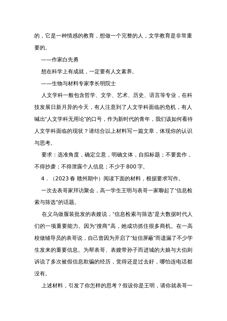 2023-2024年高考语文专题复习之作文_第2页