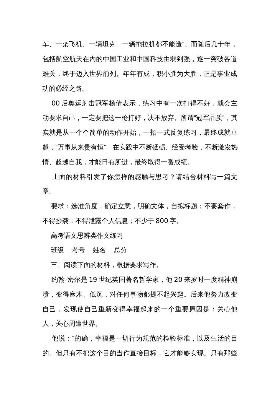 高中语文高考复习思辨类最新模考经典作文汇总练习（共12篇，附参考范文和写作指导）_第2页