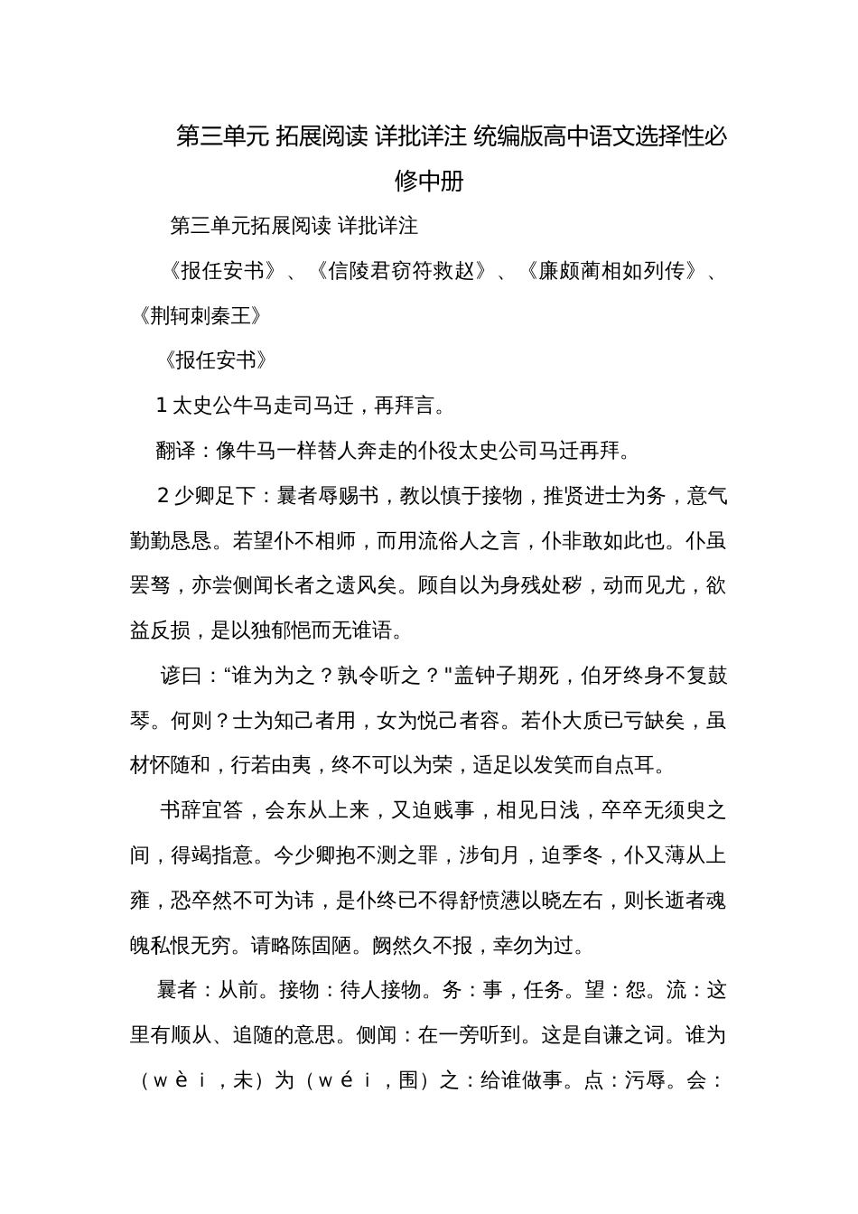 第三单元 拓展阅读 详批详注 统编版高中语文选择性必修中册_第1页