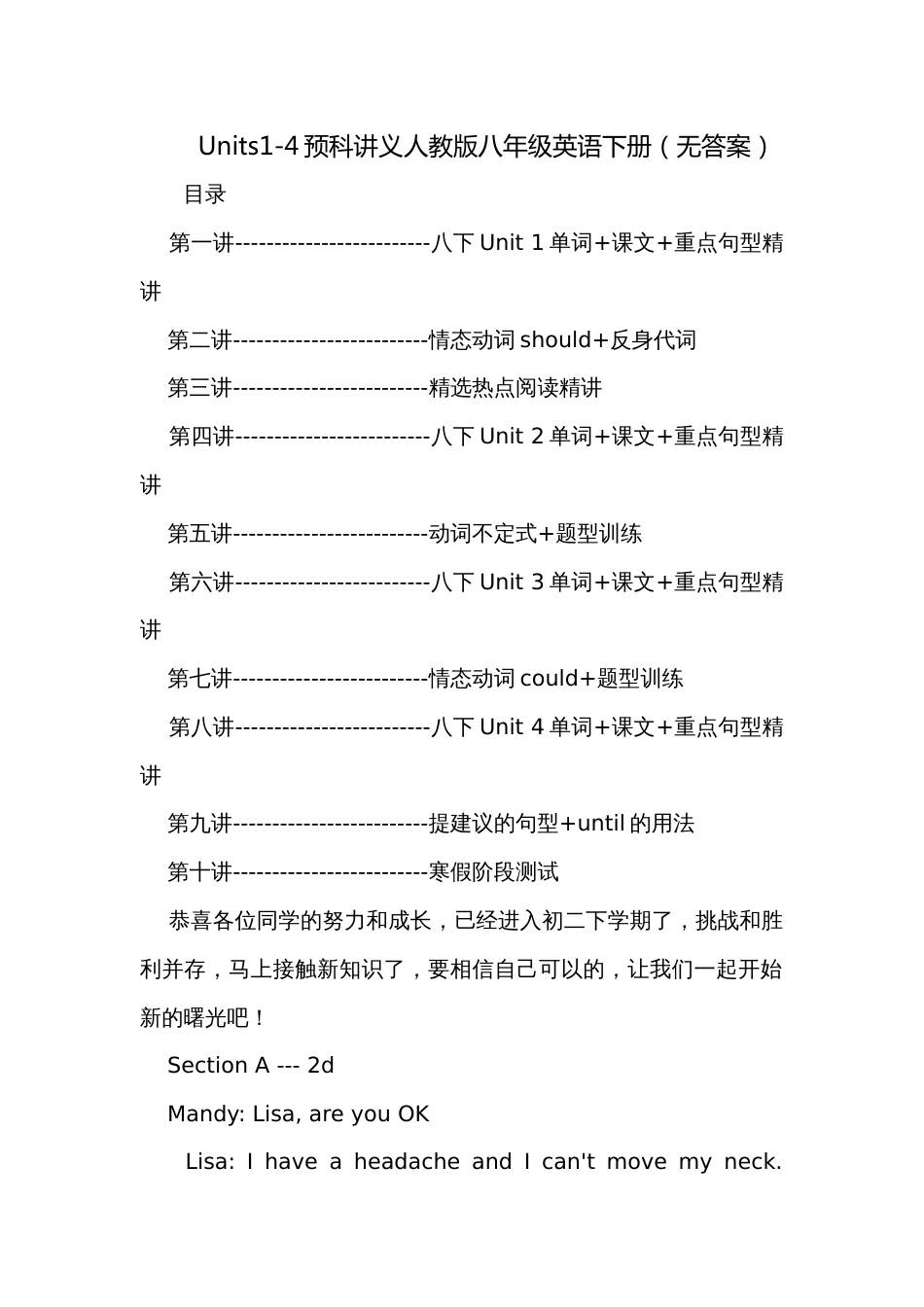 Units1-4预科讲义人教版八年级英语下册（无答案）_第1页