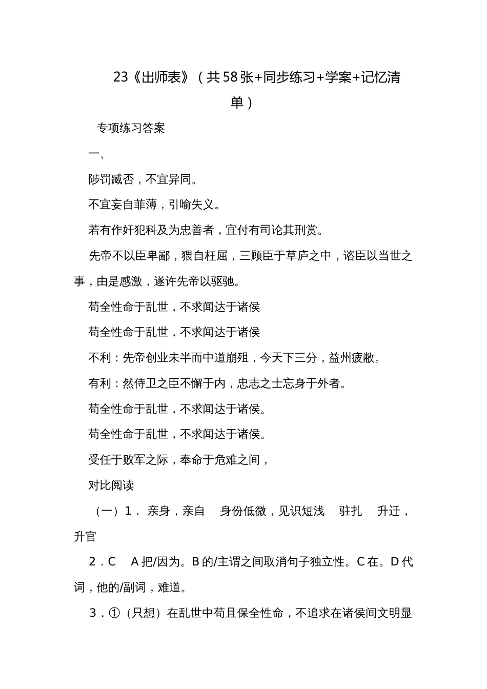 23《出师表》（共58张+同步练习+学案+记忆清单）_第1页