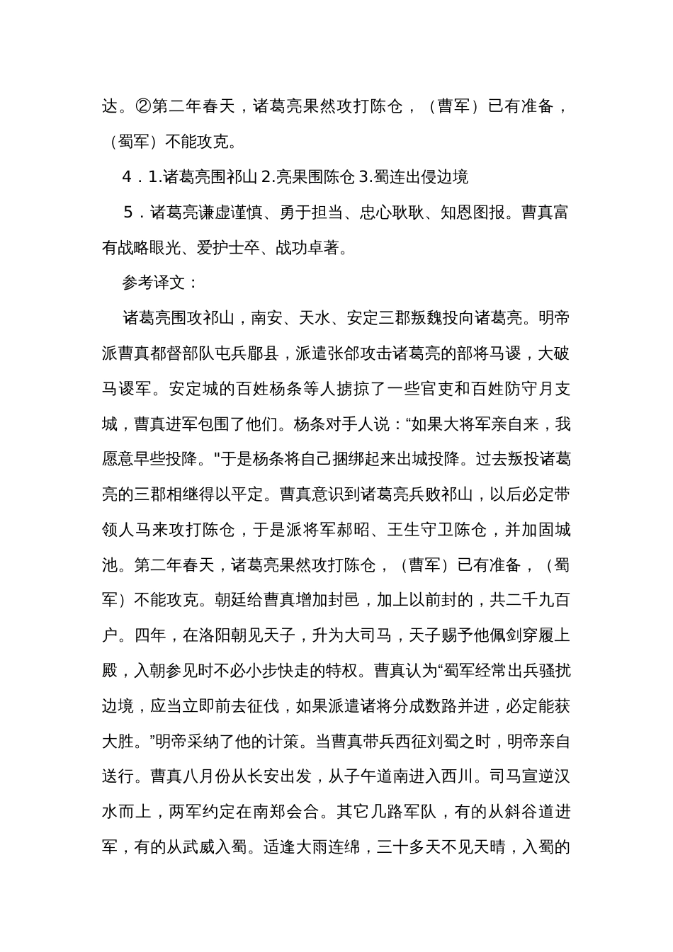 23《出师表》（共58张+同步练习+学案+记忆清单）_第2页