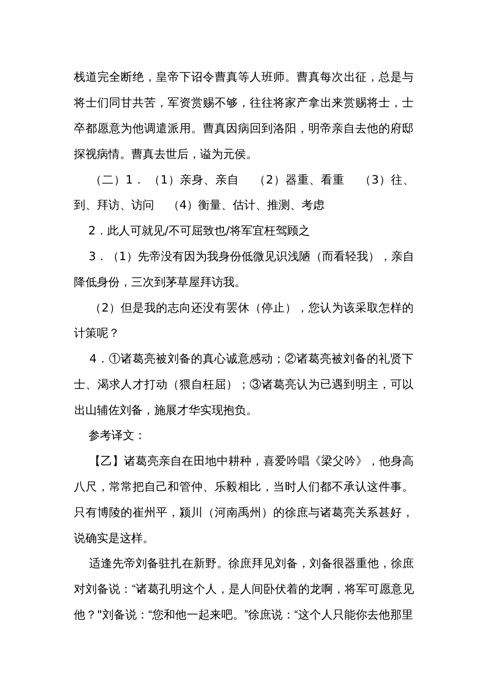 23《出师表》（共58张+同步练习+学案+记忆清单）_第3页