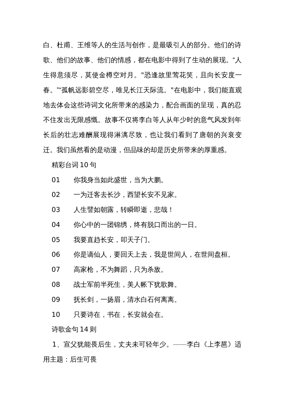 《长安三万里》素材10个角度、10句台词、14个金句+考点、2篇人民时评+48首诗词汇总_第2页