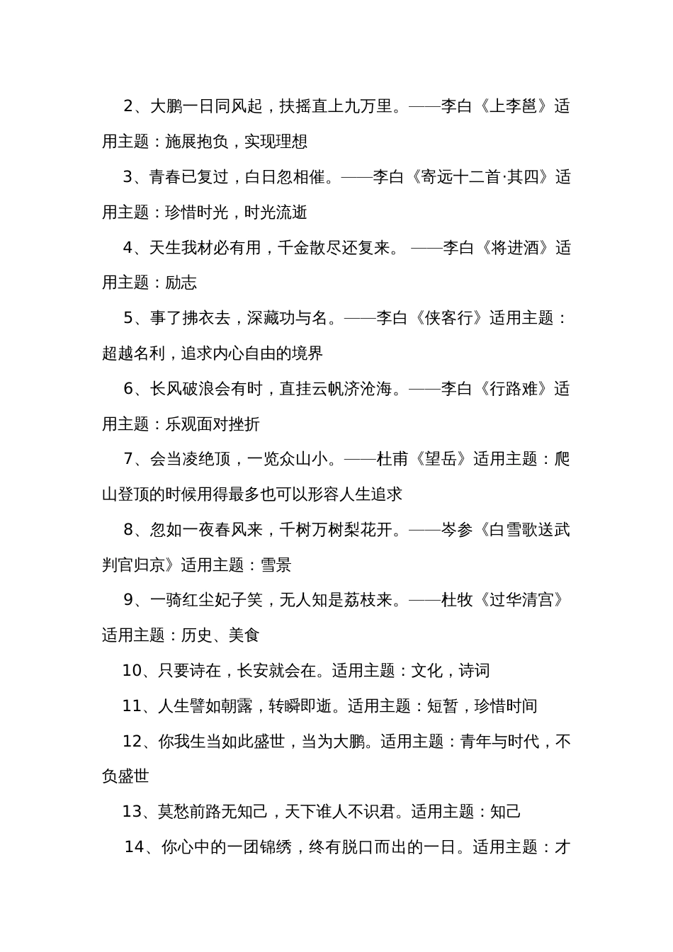 《长安三万里》素材10个角度、10句台词、14个金句+考点、2篇人民时评+48首诗词汇总_第3页