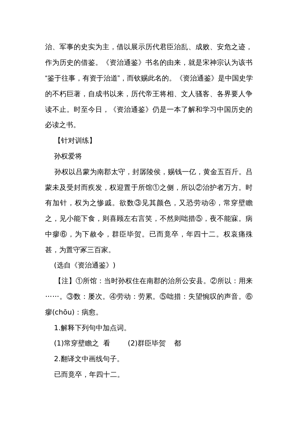 2023-2024年中考---诵读经典与传统文化_第3页