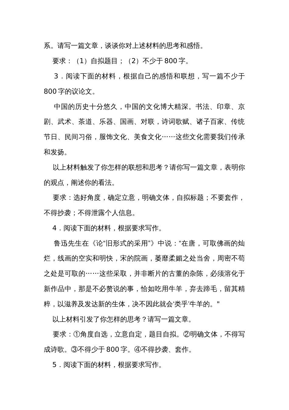 2023-2024届高考作文复习材料作文解读_第2页