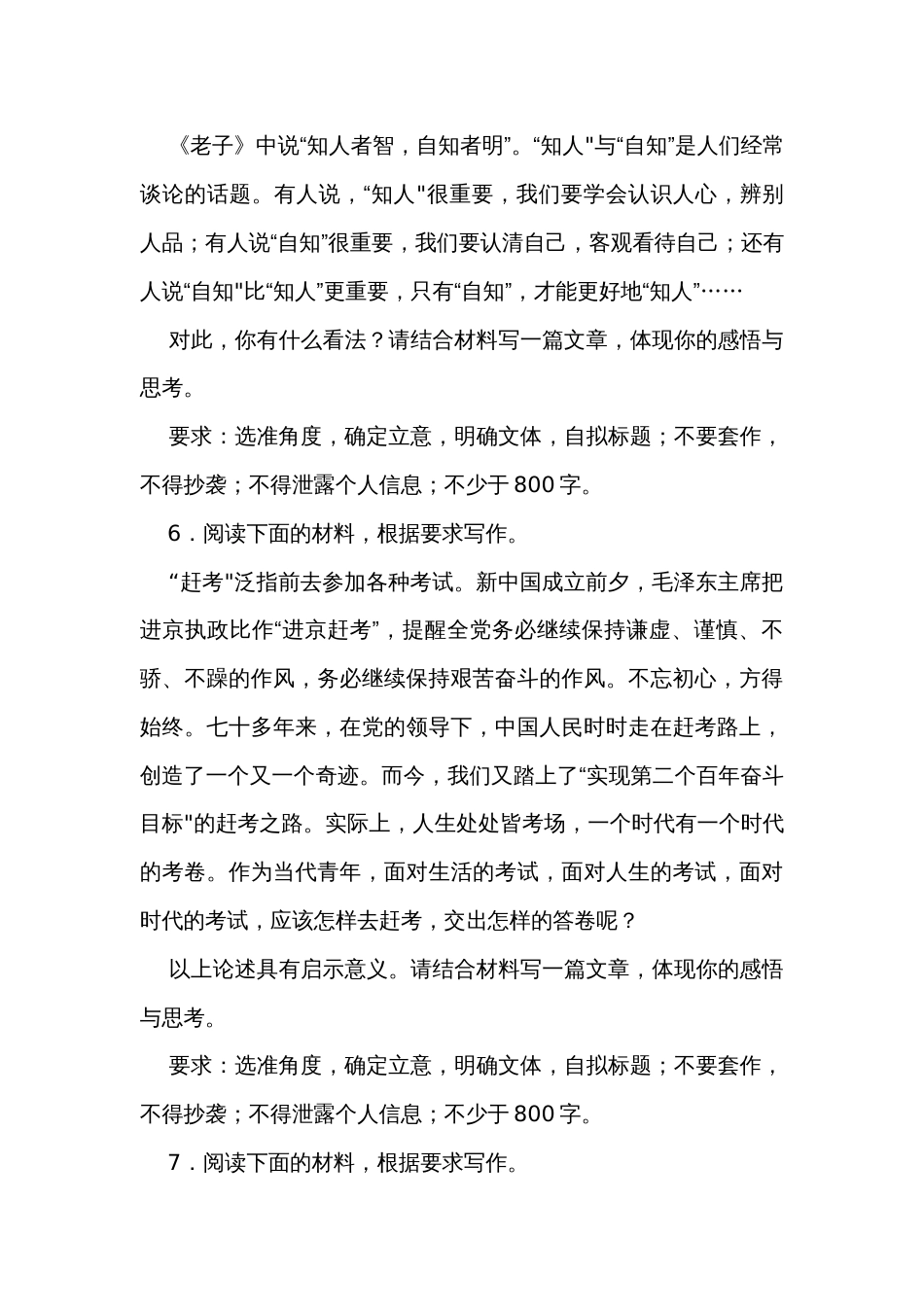 2023-2024届高考作文复习材料作文解读_第3页