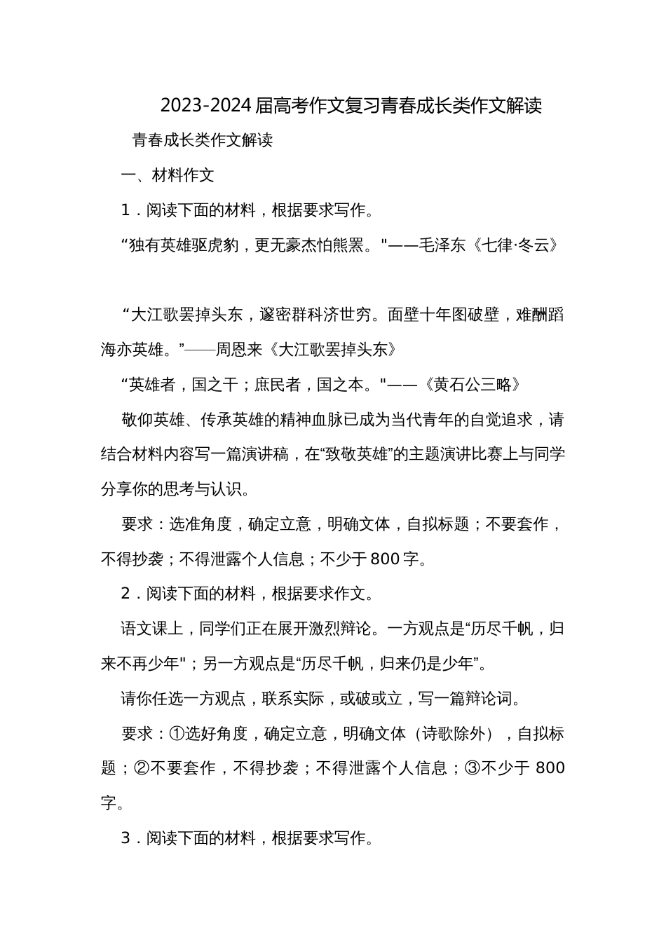 2023-2024届高考作文复习青春成长类作文解读_第1页