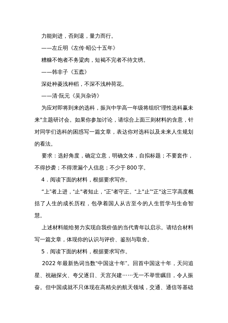 2023-2024届高考作文复习青春成长类作文解读_第2页