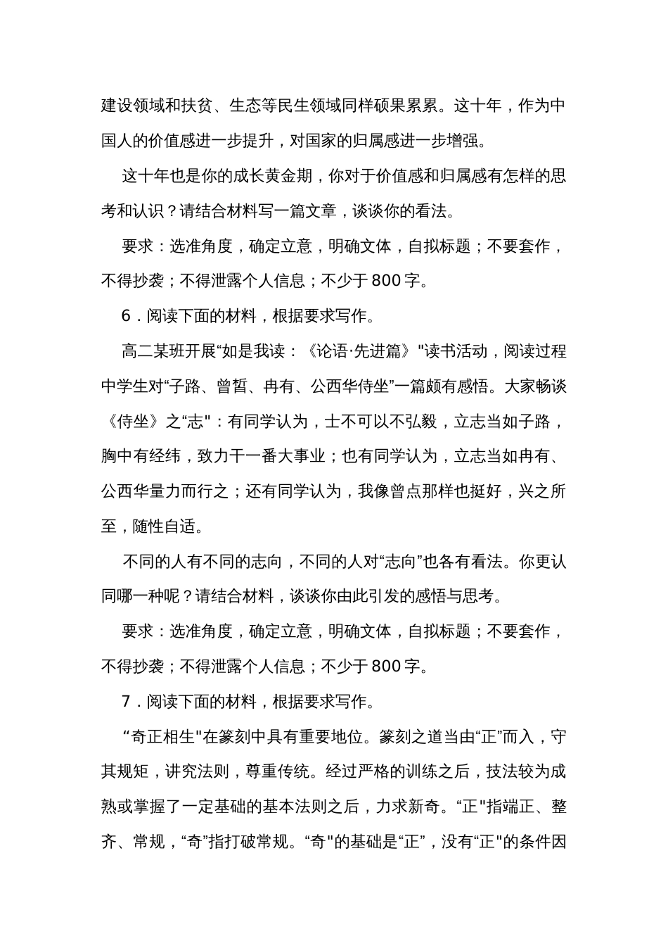 2023-2024届高考作文复习青春成长类作文解读_第3页