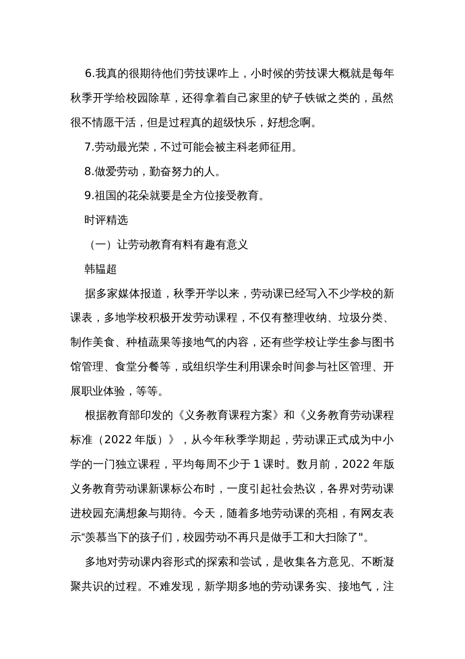 2024届高考语文作文素材——劳动教育_第2页