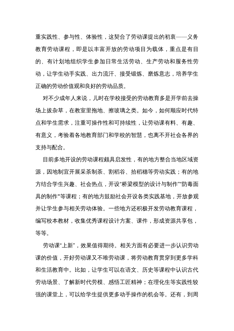 2024届高考语文作文素材——劳动教育_第3页