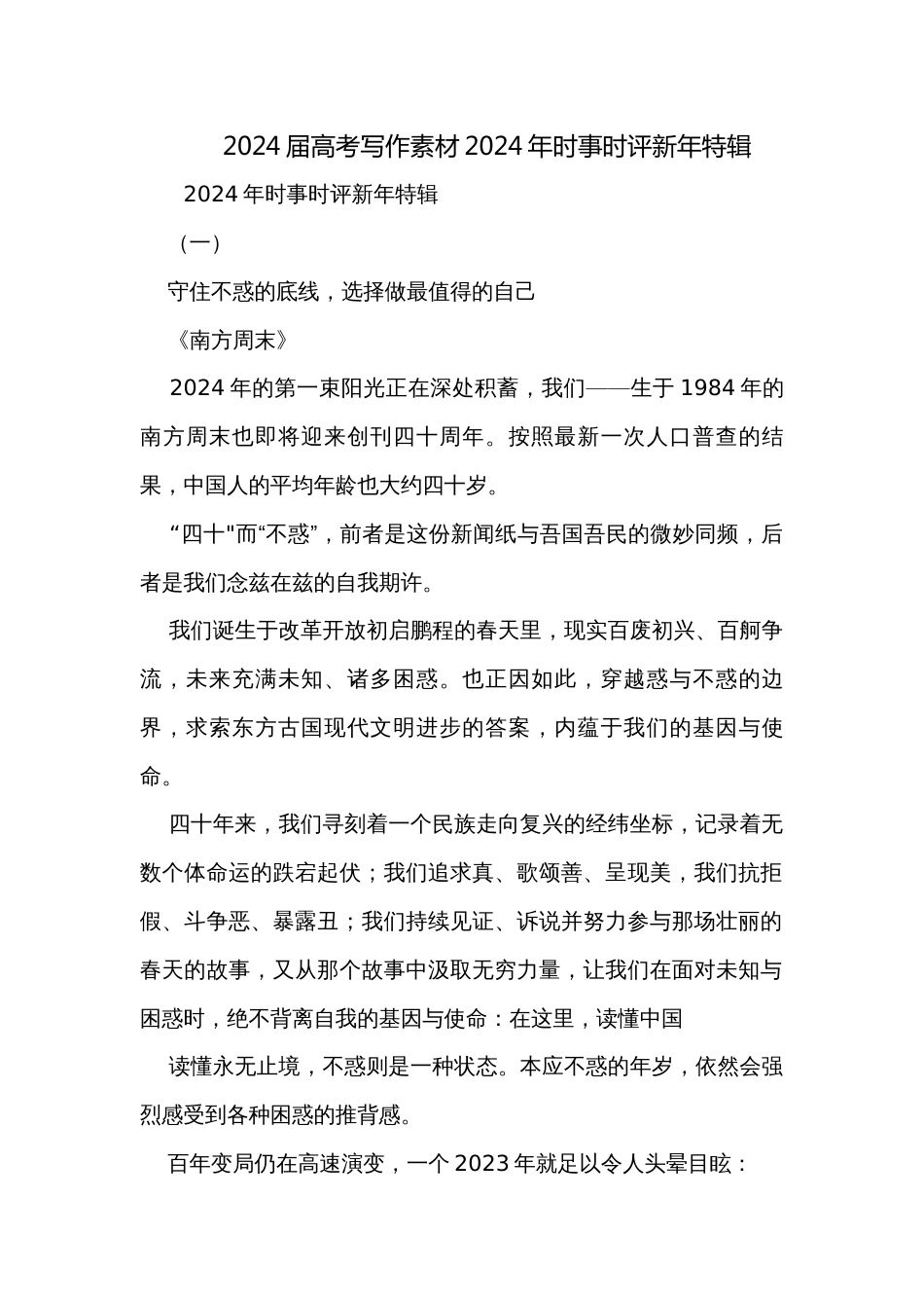 2024届高考写作素材2024年时事时评新年特辑_第1页