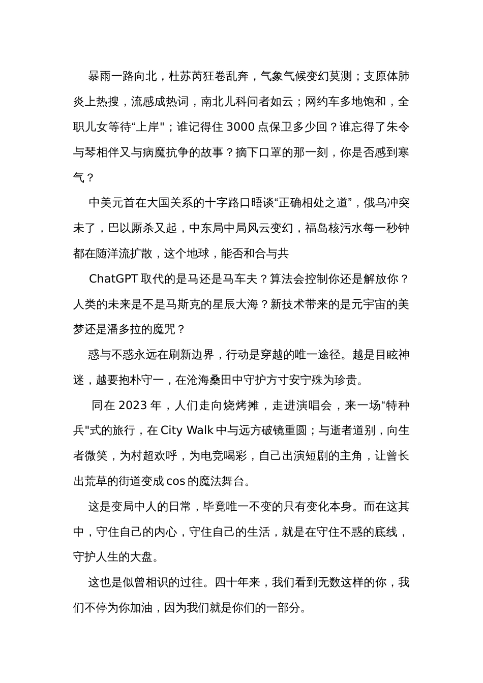 2024届高考写作素材2024年时事时评新年特辑_第2页