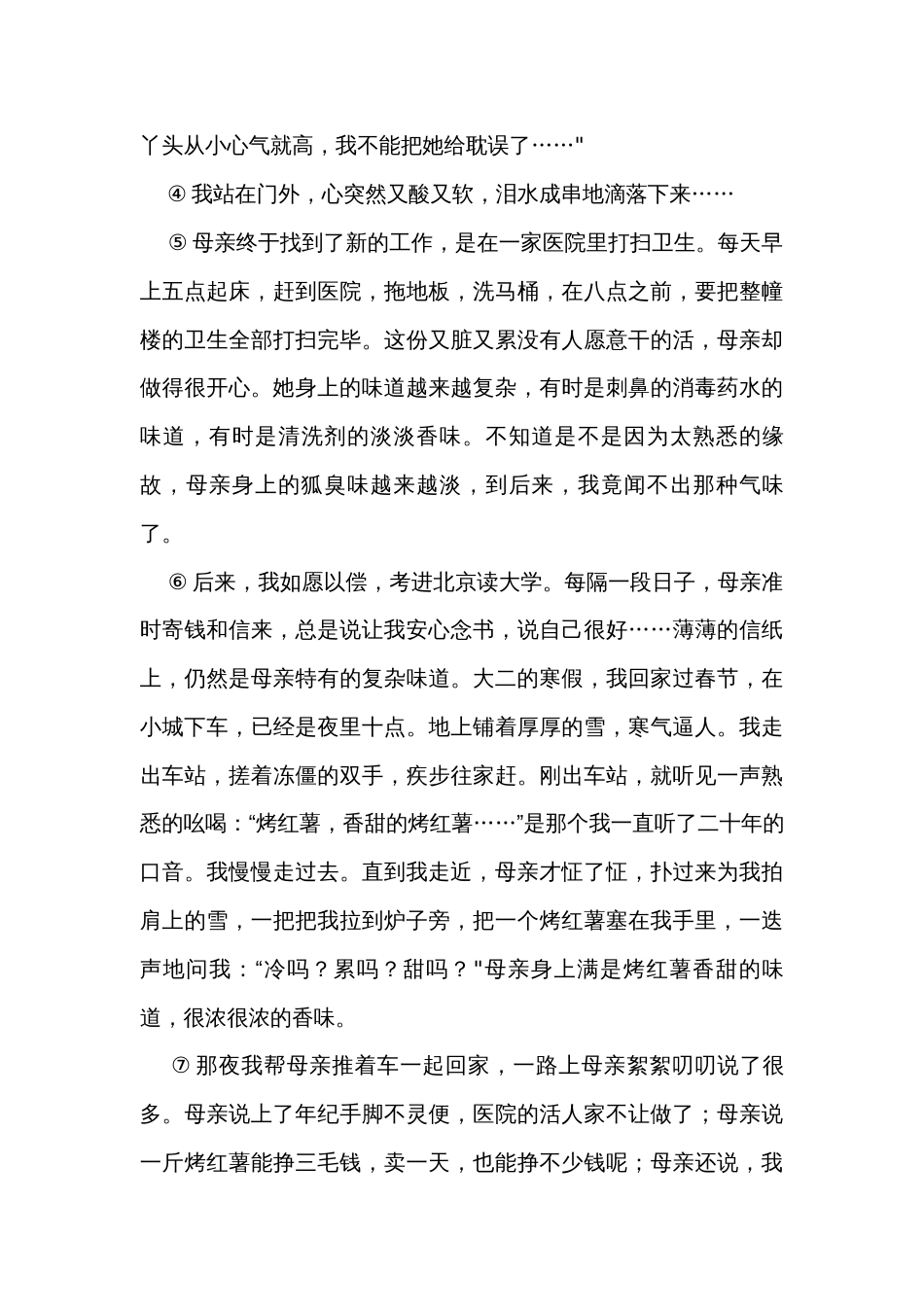 2023-2024年中考语文记叙文阅读专题复习理解文章主旨（素材）_第2页